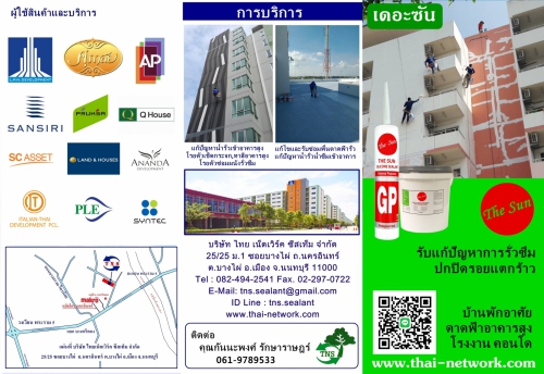 DS 888 อะครีลิกซีลแลนท์ เอนกประสงค์ที่ทาสีทับได้ ใช้งานได้ทั้งภายใน และภายนอกอาคารเพื่องานก่อสร้างทั่วไป สำหรับยาแนวรอยต่อ สี ขาว ดำ น้ำตาล | https://thai-seal.com