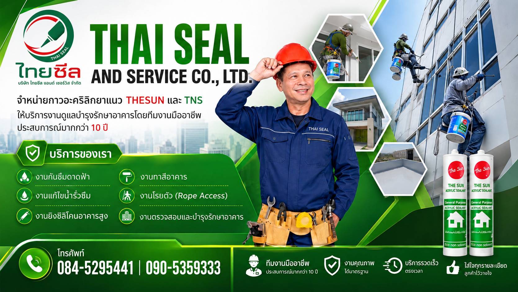 THAI SEAL AND SERVICE CO., LTD. - ให้บริการผลิตจำหน่ายอะคริลิกยาแนว THESUN และ TNS รวมถึงให้บริการงานซ่อมบำรุง ดูแลรักษาอาคารแบบครบวงจร ได้แก่งานซ่อมแซมน้ำรั่วซึม ยิงซิลิโคน ทาสีอาคาร โรยตัวอาคารสูง โดยทีมงานมืออาชีพที่มีประสบการณ์มากกว่า 10 ปี พร้อมอุปกรณ์มาตรฐานและการปฏิบัติงานที่คำนึงถึงความปลอดภัยในทุกขั้นตอน