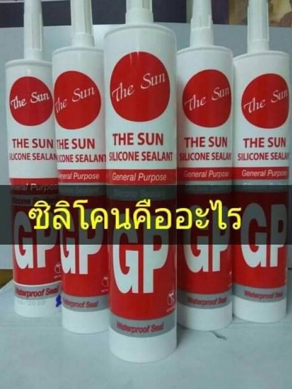 ซิลิโคนคืออะไร